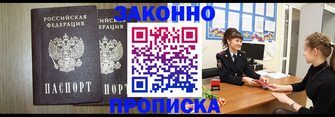 временная прописка в Шахтах