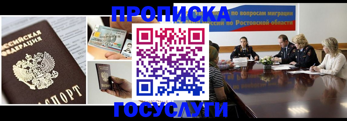 временная регистрация адрес в Шахтах