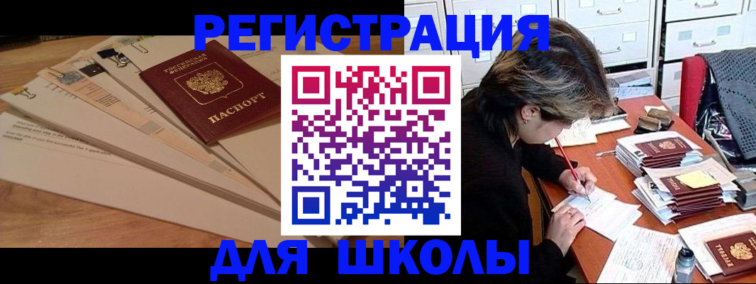 прописка 2025 в Шахтах