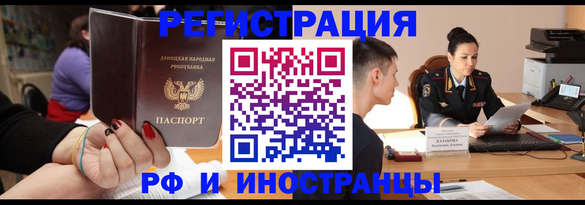 временная регистрация для всех в Шахтах