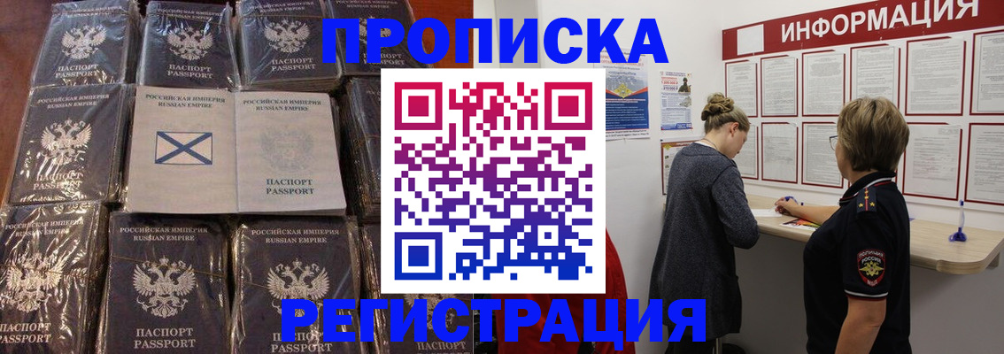 временная регистрация купить в Шахтах