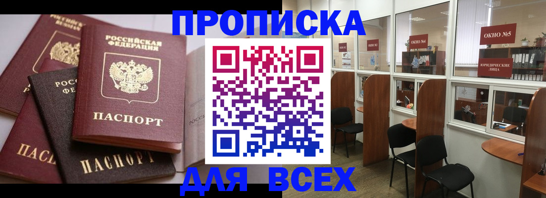 прописка штамп в Шахтах