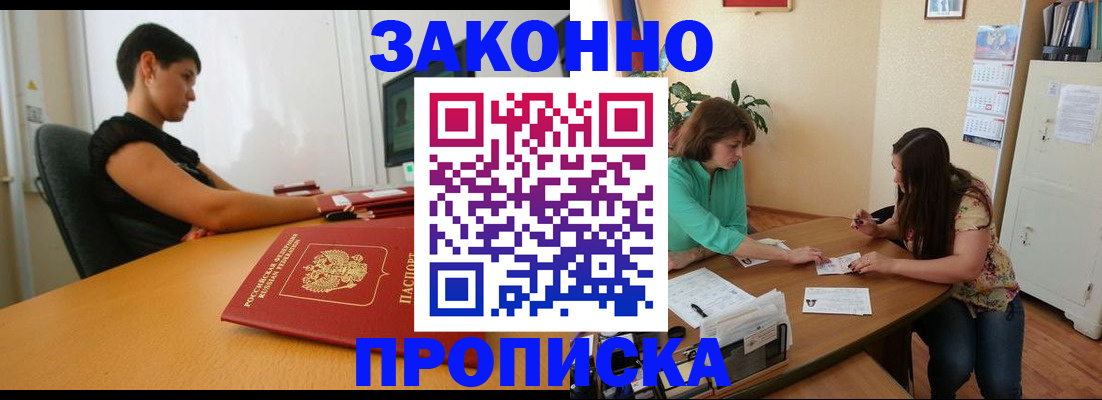 прописка 2025 в Шахтах