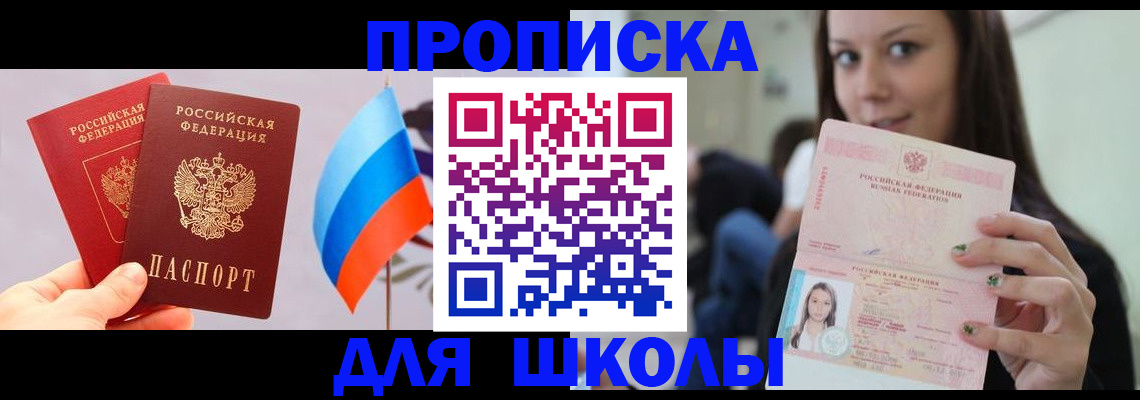 прописка гарантия в Шахтах